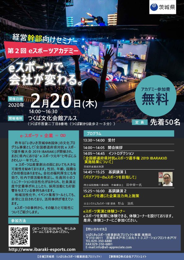 第1回eスポーツアカデミー